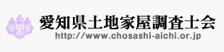 愛知県土地家屋調査士会