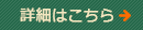 測量業務の詳細はこちら